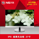 AOC I2769V/WW 27英寸 IPS屏 超薄无边框 高清液晶电脑显示器