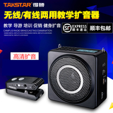 Takstar/得胜 E260W 无线扩音器 小蜜蜂教师专用 插卡音箱喊话器