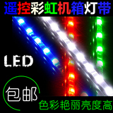 九州风神 LED灯带 机箱灯条 电脑主机灯光灯管 遥控可调多色 磁铁
