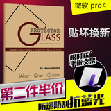 确悦 Surface pro4钢化膜微软pro3/4保护贴膜suraface book玻璃膜