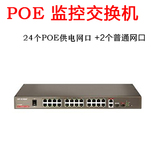 POE监控交换机 24个口POE网口+2个千兆网口 搭配录像机组成