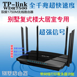 TPLink千兆无线路由器WDR7500 11AC双频1750M网络打印服务器1.75G