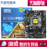 MSI/微星 B150M PRO-VH B150主板 1151针 支持DDR4内存 I3 6100