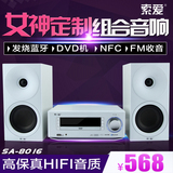 索爱 SA8016 迷你组合音响 DVD机 电脑低音炮多媒体 有源蓝牙音箱