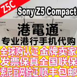 Sony/索尼 Z5Compact E5823 手机 港版 索尼z5 mini z5c 迷你现货