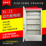 高端XL-21动力柜 控制柜 变频柜配电柜 1200x600x370 厂家直销