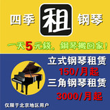北京钢琴租赁二手琴出租年租雅马哈卡瓦依二手钢琴以租代售送调律