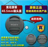 索尼原装镜头盖 40.5mm NEX5/6L/3N 5000 6000 SELP1650 微单