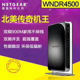 美国网件NETGEAR WNDR4500双频900M穿墙家用光纤wifi无线路由器