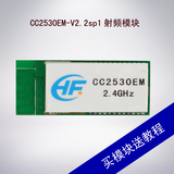 特价CC2530EM  v2.2sp1 射频模块开发板物联网|智能家居