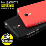 迪米克红米note手机套红米note增强版4G版手机壳超薄实色硅胶软套