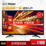 Haier/海尔 LE32A31 32英寸 液晶平板电视机智能八核彩电送装一体