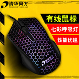 清华同方 F52有线鼠标七彩呼吸灯电竞鼠标 电脑鼠标游戏办公鼠标