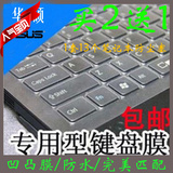 华硕专用 A450e A85V X450C X450V A45V y481笔记本 键盘膜 14寸