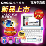 卡西欧电子词典E-F99 EF99 CASIO英汉辞典 出国留学英语翻译机