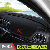 专用于起亚K2k3SKX3傲跑K4内饰改装仪表避光垫车用遮阳隔热防反光