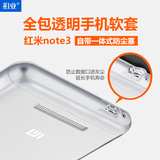 小米红米note3手机壳超薄硅胶红米note3透明保护套防摔全包软套