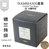 DAMMANN达曼法国进口红茶 7号锡兰OP特级原味红茶茶包 水晶袋泡茶
