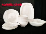 纯白色唐山骨质瓷陶瓷套装4人18头经济实用装碗盘碟