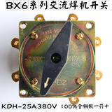 BX6交流焊机开关100%纯铜电焊机配件焊机厂原厂件特价促销