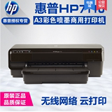 全新原装惠普HP7110打印机A3+彩色商用喷墨欢迎各地同行批发调货