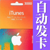 日本苹果iTunes Gift Card3000日元app store礼品卡点卡 单张3000