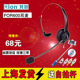 Hion/北恩 FOR600 电话 PC 客服呼叫中心 耳麦  降噪耳机包邮