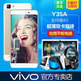 【抢送平板电脑】步步高vivo Y35A全网通4G超薄智能手机vivoy35a