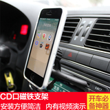 汽车CD口磁铁车载手机支架新福克斯手机支架苹果6车载支架cd支架