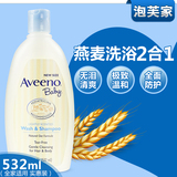 美国进口Aveeno 艾维诺婴儿燕麦无泪2合1洗发沐浴液532ml