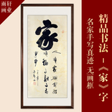 中国书法名人家字画作品真迹原稿客厅书房办公室书法定制收藏包邮