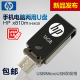 HP/惠普 X810M USB3.0 OTG u盘16G 手机电脑双用 双头安卓手机U盘