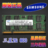 原装三星 2GB DDR2 800 6400 笔计本内存条 (上网本的升级首选）