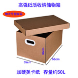 盒子包邮加大特大带盖搬家箱子 大号储物箱 收纳整理纸箱包装箱
