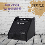 包邮 Roland 罗兰 PM-10 乐器配件  电子鼓专用监听音箱  pm10