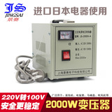 景赛变压器220V转100V 2000W电压转换器 日本电饭锅电吹风等使用
