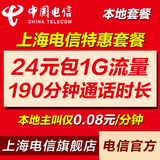 上海电信4g手机卡 电信24元包1G流量卡 非上海电信3G手机卡号码卡