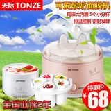 Tonze/天际 SNJ-W102酸奶 面膜机 陶瓷加厚内胆 恒温 酸奶机正品