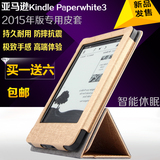 亚马逊Kindle Paperwhite3保护套 皮套958元版电子书阅读器2015年