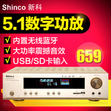 Shinco/新科 S9007家用5.1数字HiFi功放蓝牙大功率FM收音功放机