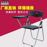 加厚款 塑料折叠培训椅带写字板椅子写字椅会议椅 厂家直销