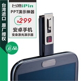 新品台湾IPIN激光ppt翻页笔电子教鞭无线遥控投影安卓手机遥控笔