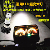 灯通用摩托车大灯电动LED射灯超亮35w白光前灯泡节能远近光内置大