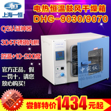 上海一恒 烘箱 电热鼓风干燥箱 恒温箱 200度 DHG-9030A 9070A
