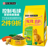 宠优喜跃成猫粮宠物食品去毛球猫主粮英短三文鱼味蔬菜猫粮0.9kg