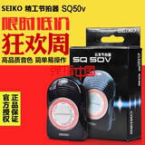 日本SEIKO 节拍器 精工节拍器SQ50V SQ-50V电子节拍器 假一罚十