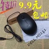 包邮戴尔ms111有线鼠标 dell鼠标 USB笔记本台式电脑鼠标