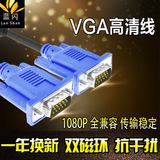 显示器数据线 VGA线 电脑电视串口视频连转接线投影仪接口1.5M3米