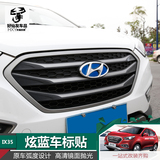 专用于北京现代IX35改装车标不锈钢汽车前后方向盘车标蓝色标志贴