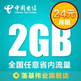 电信4G流量卡低月租套餐卡电信手机卡全国上网流量卡广东江苏浙江